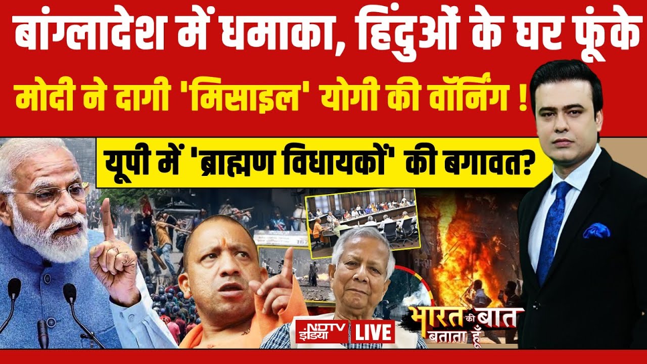 Bharat Ki Baat Batata Hoon With Syed Suhail LIVE: बांग्लादेश में धमाका, हिंदुओं के घर फूंके | Yunus
