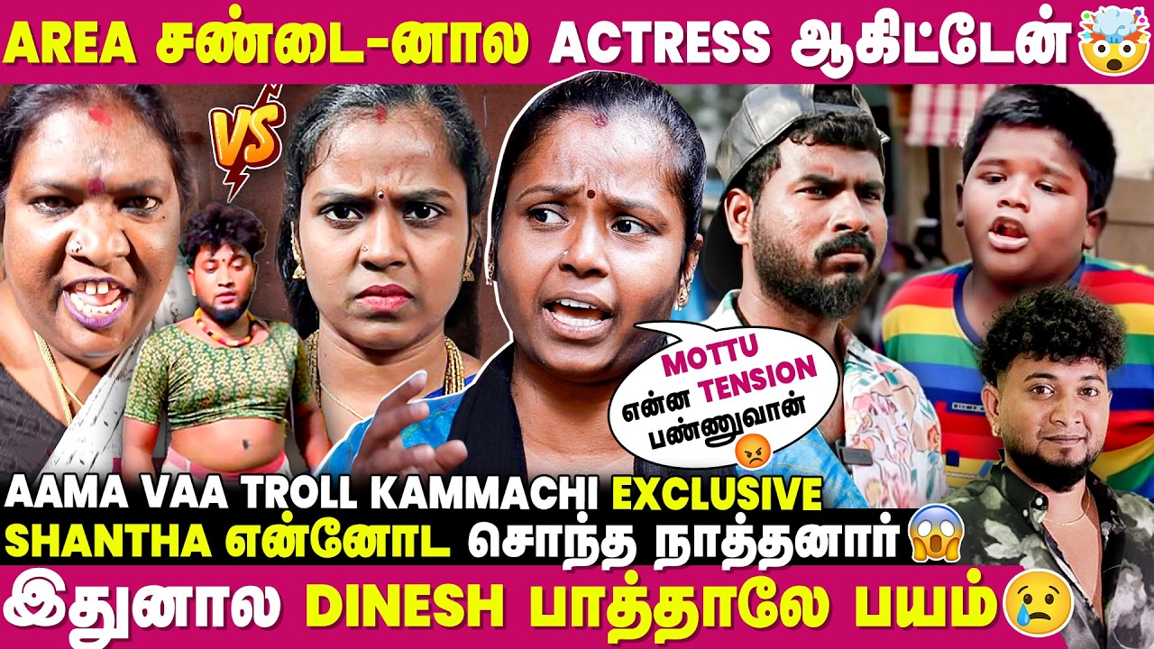 Aama Vaa Troll Fans-க்கு ஒரு Big Surprise Waiting😍- Kammachi | mottu | Shantha @Aama_vaa_official