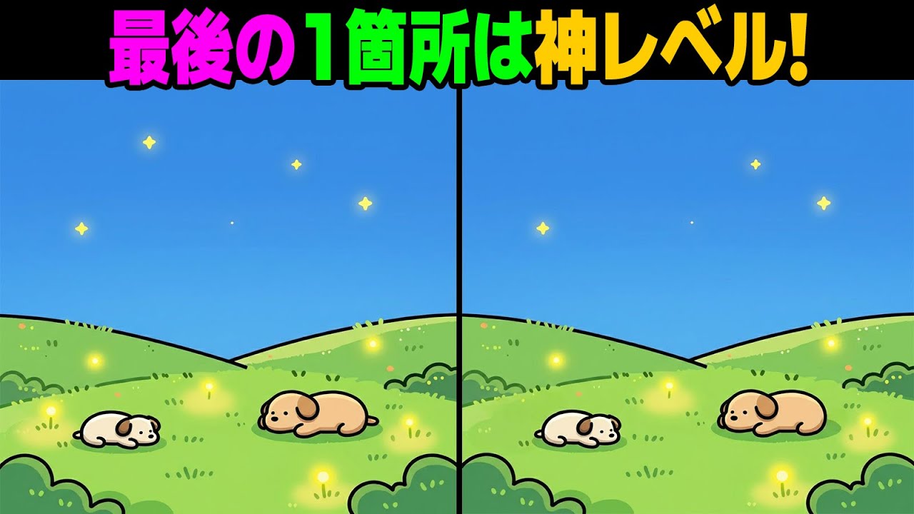 【間違い探し】最後の一つが絶対見つからない！脳の限界テスト✨ | 脳トレ【第29弾】