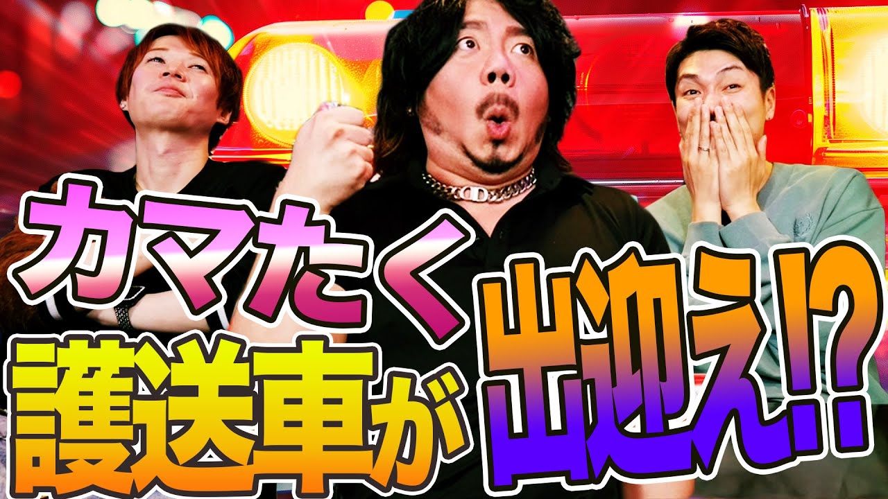 本気でヤバイ学校にいた奴らの話をしていたらカマたくに護送車の迎えが来た