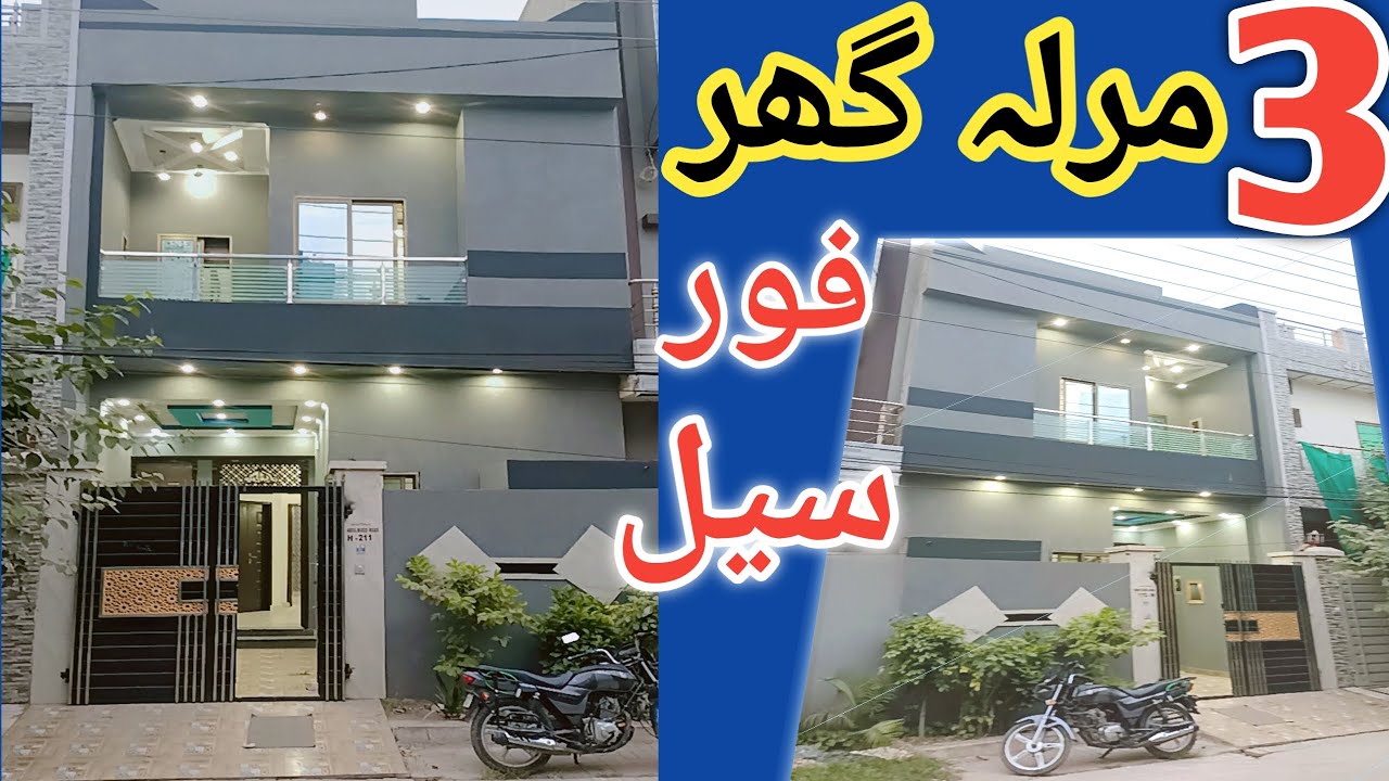 3 Marla House for sale in Rahman garden l apna Ghar l 4 Marla double story brand new house for sale