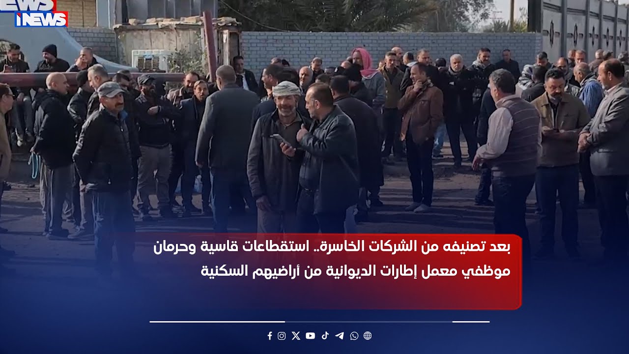 بعد تصنيفه من الشركات الخاسرة..استقطاعات قاسية وحرمان موظفي معمل إطارات الديوانية من أراضيهم السكنية