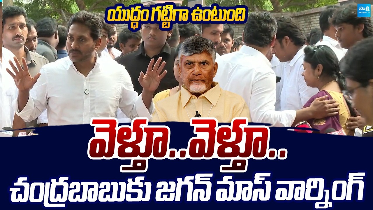 YS Jagan MASS WARNING to Chandrababu Over Seediri Appalaraju Arrest |@SakshiTVLIVE