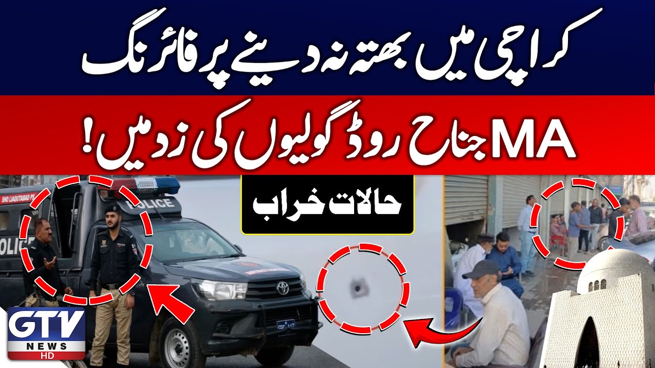 Gunfire On Karachi&rsquo;s MA Jinnah Road | Car Showroom Attacked Over Extortion | Karachi Firing | GTV