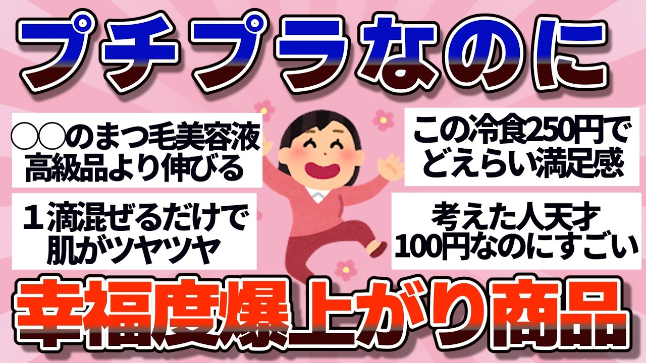 【有益】2025年に買って良かった、プチプラなのに幸福度爆上がり商品【ガルちゃん】