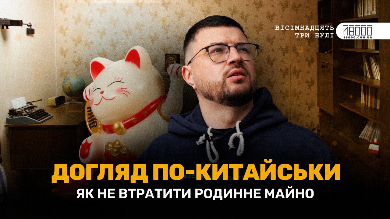 Квартиру бабусі продано: як не втратити родинне майно