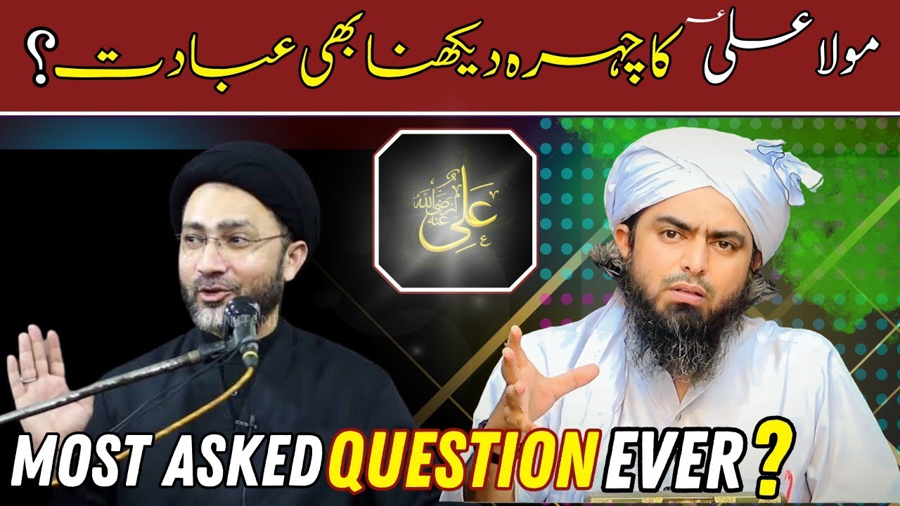 Mola Ali A.S Ka Chehra Dekhnaa ibadat ??? Most Asked Question Ever? Engineer Ali Mirza