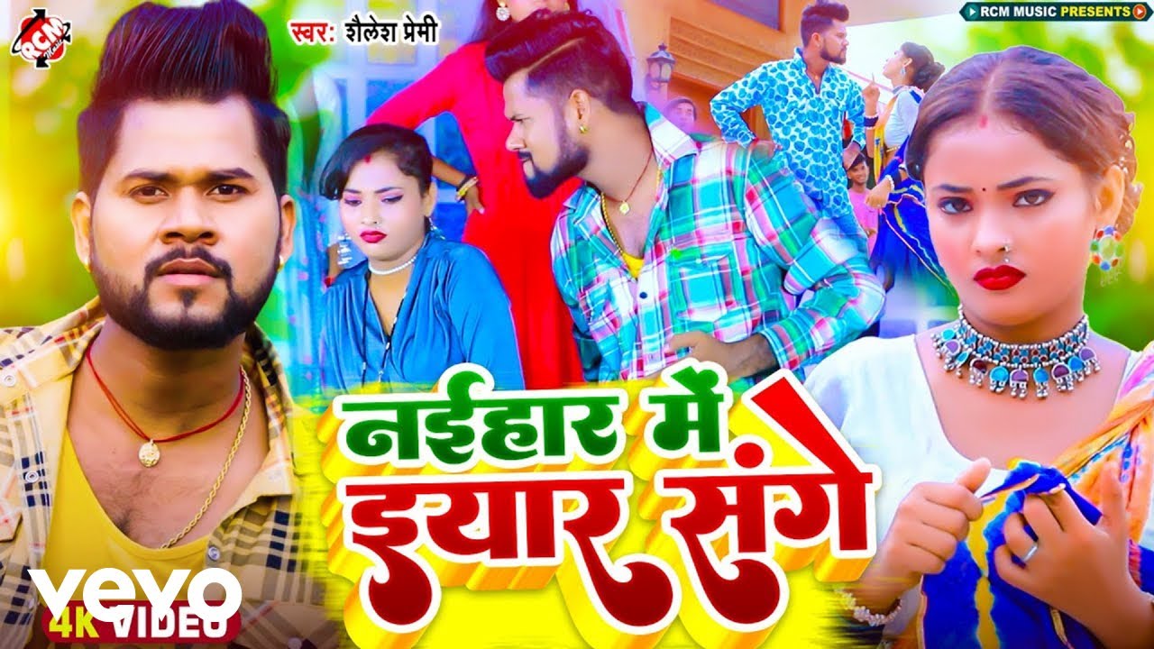 Shailesh Premi - Agile Me Mari Tham Tham - Bhojpuri Video Song (Music Video)
