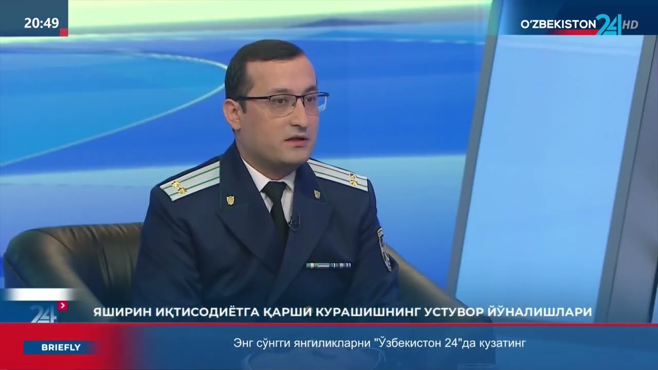 Иқтисодий жиноятларга қарши курашиш департаменти бўлим бошлиғи билан суҳбат — mtrk.uz