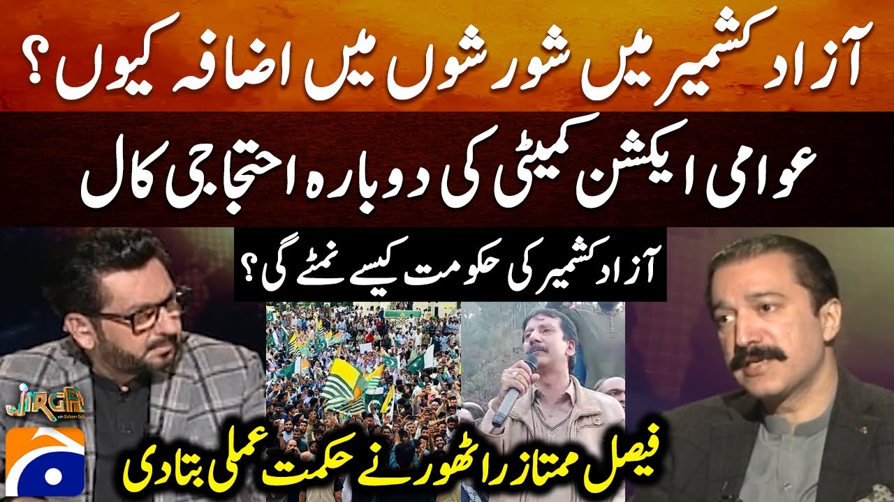 Insurgency on the Rise in Azad Kashmir &ndash; Faisal Mumtaz Rathore Reveals Government Strategy! - Jirga