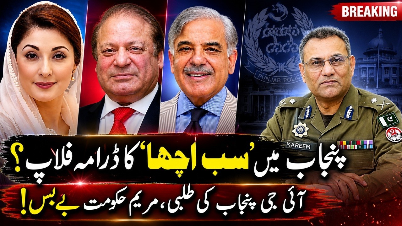 11 Arab Ka VIP Plane Aur Maryam Nawaz Par Apno Ke War! | Speaker vs CM Clash | Hamariweb