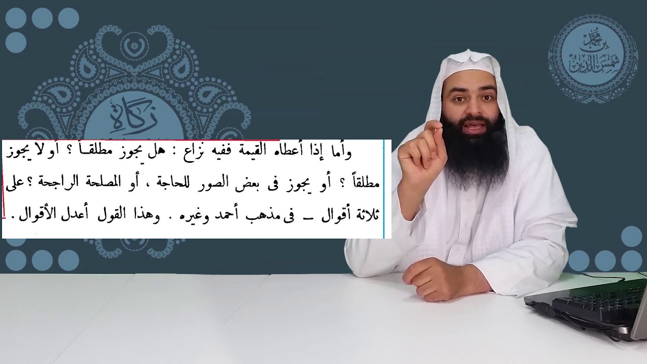 هل أجاز ابن تيمية إخراج زكاة الفطر نقودا #شبهات_زكاة_الفطر - محمد بن شمس الدين