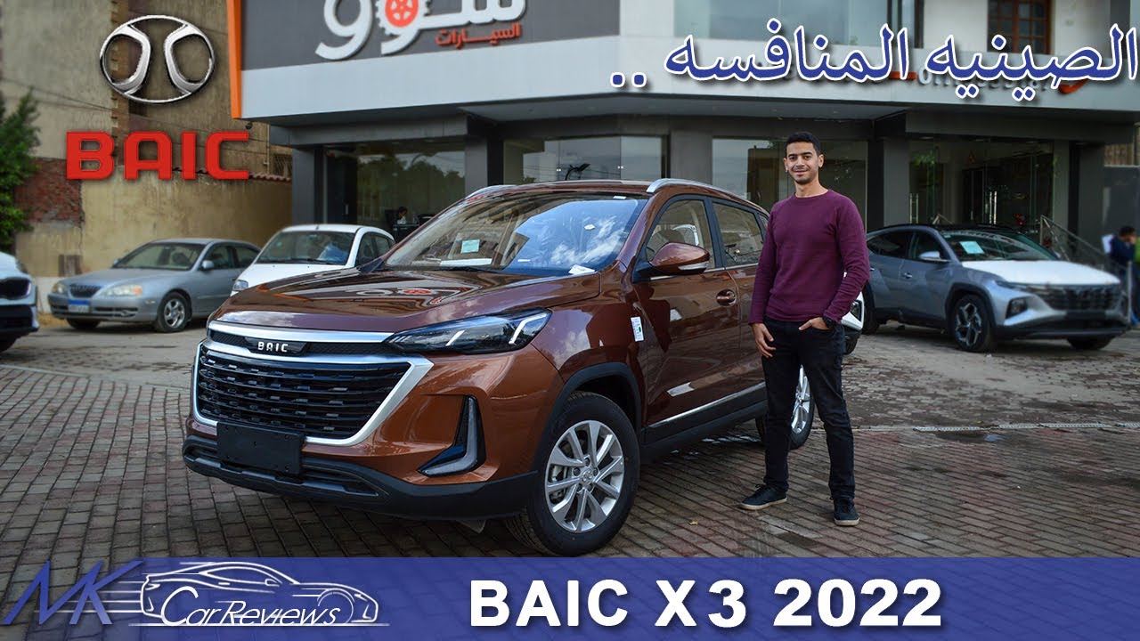 BAIC X3 Review (2022) ايه المميز فيها ؟ | X3 مراجعة مواصفات بايك