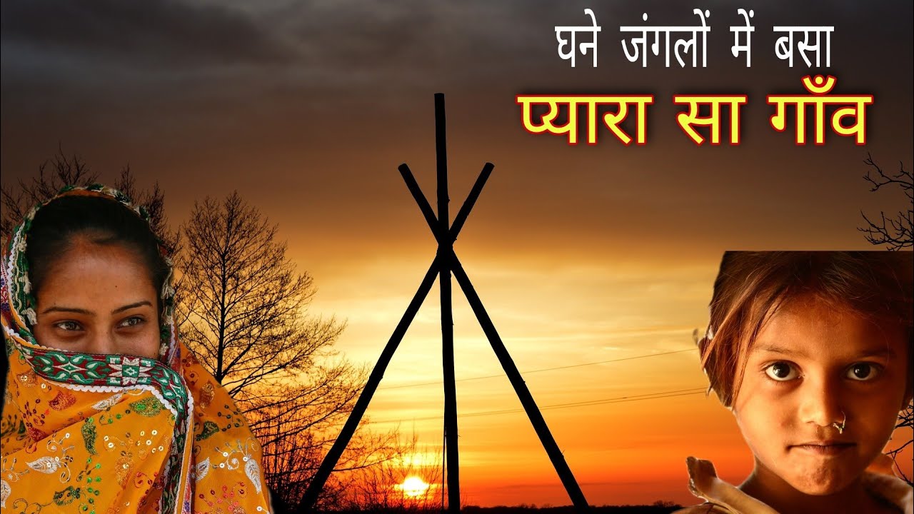 जंगलों के बीच एक खूबसूरत गाँव ।। Korba Village Life Part # 3