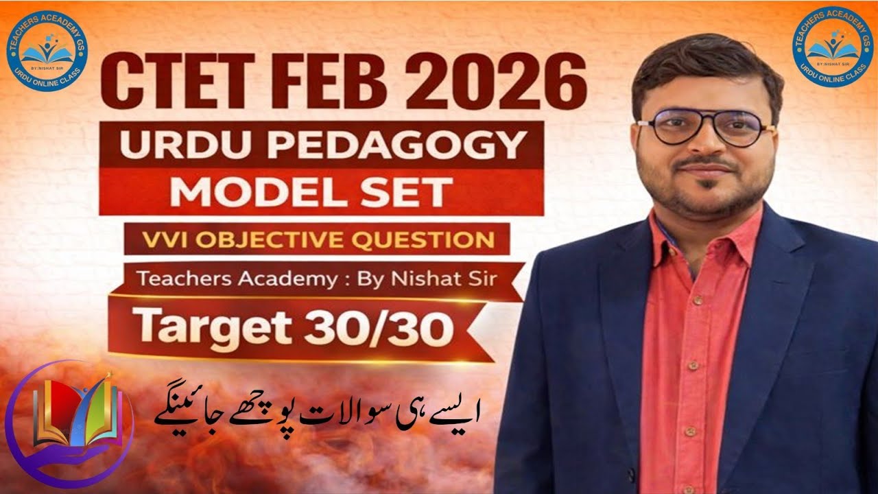CTET FEB.2026 पेडागोजी मॉडल सेट,#vviquestion #objective, परीक्षा में जाने से पहले एक बार जरूर देखें