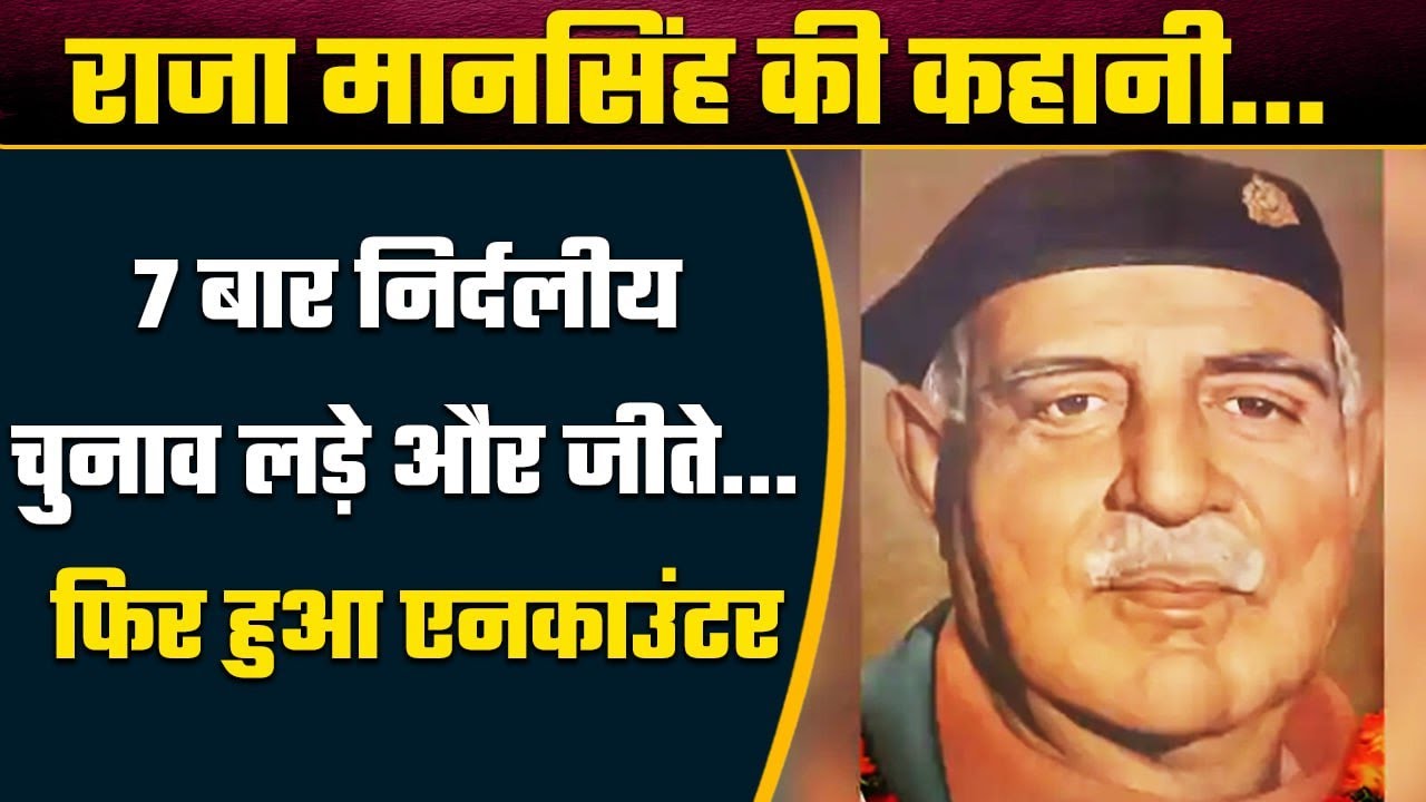 Rajasthan की सियासत में Raja Man Singh की कहानी, Congress से क्यों हुई थी तकरार? | वनइंडिया प्लस