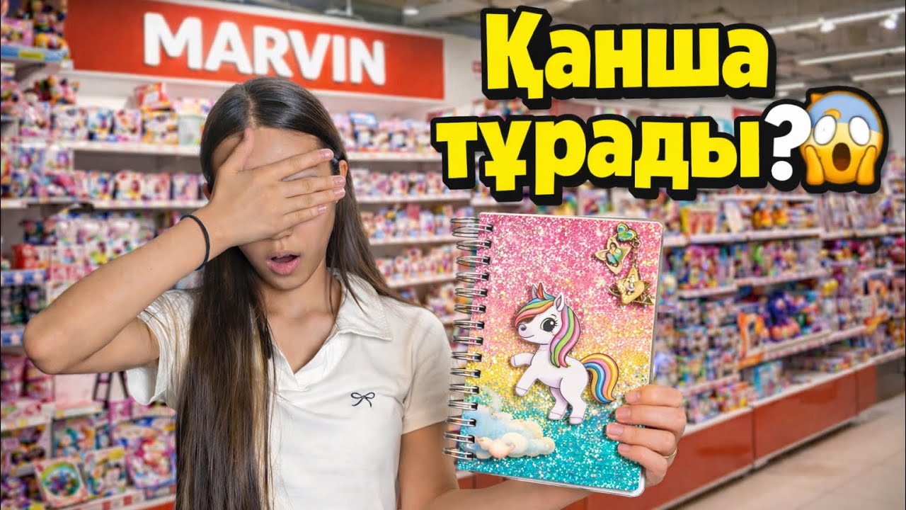 БАҒАСЫН ТАПСАҢ АЛАСЫҢ #арудыңәлемі 