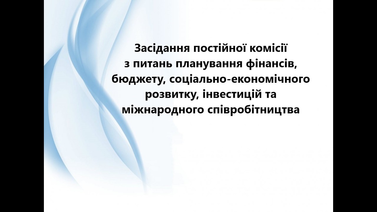 Засідання постійної комісії з питань планування фінансів, бюджету 23.02.2026 р.