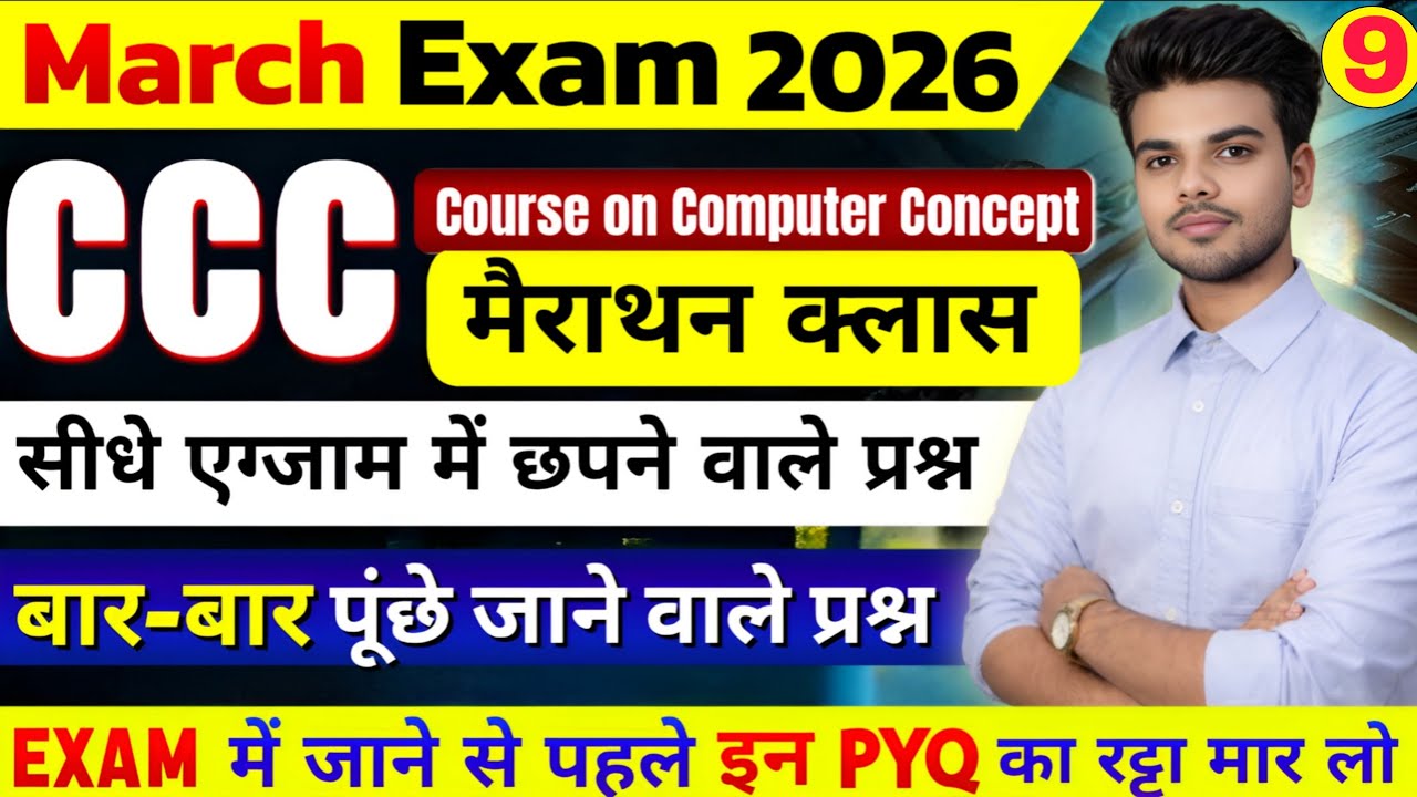 CCC Exam March 2026 | CCC Marathon Class 09 | CCC Important Questions | CCC Complete Syllabus
