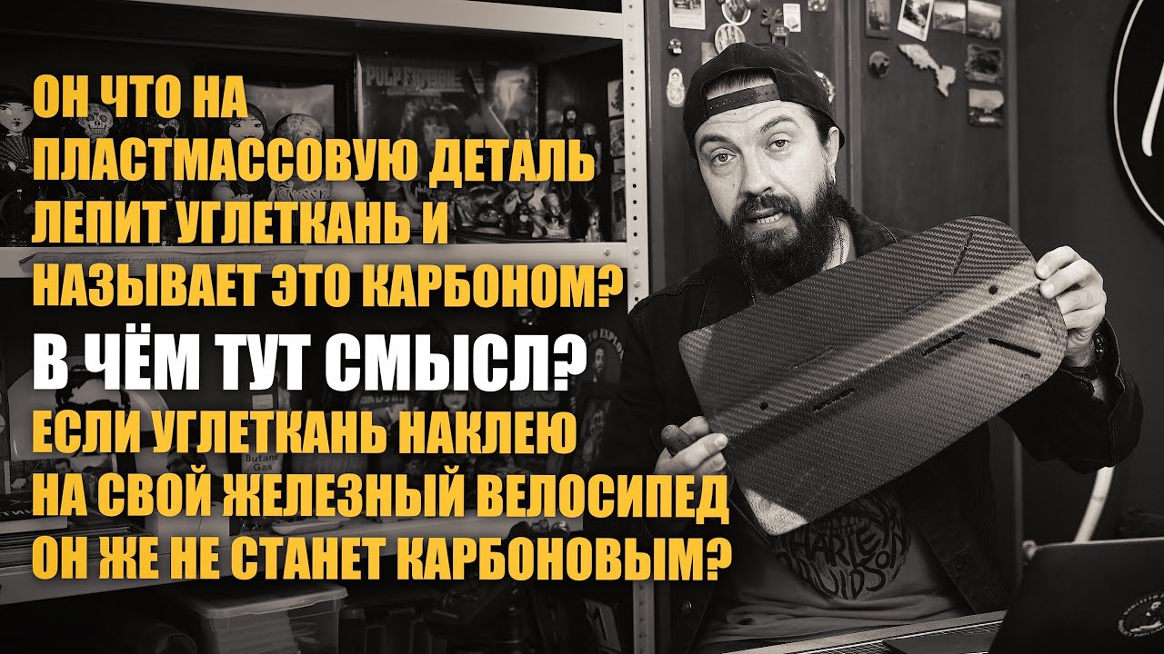 Ответы на вопросы по работе с карбоном | В чем тут смысл? 