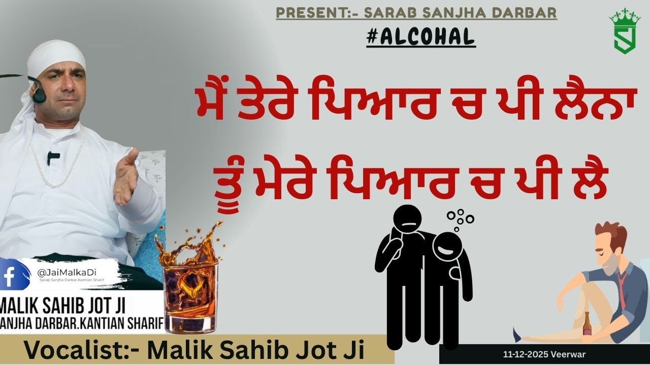 12 12 2025 Tu Mere Pyar Ch Pee Le Main Tere Pyar Ch Pee Lena