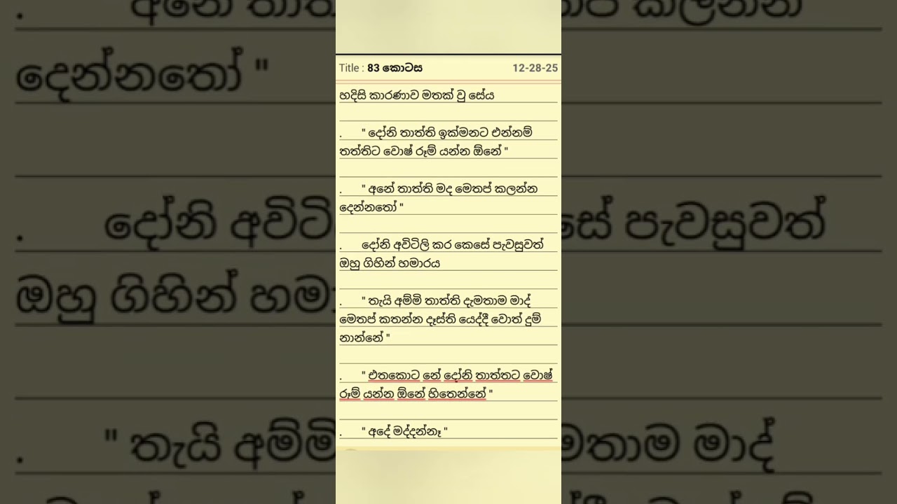 නපුරු නුබේ මෙහෙකාරිය අවසානය තෙක් 
