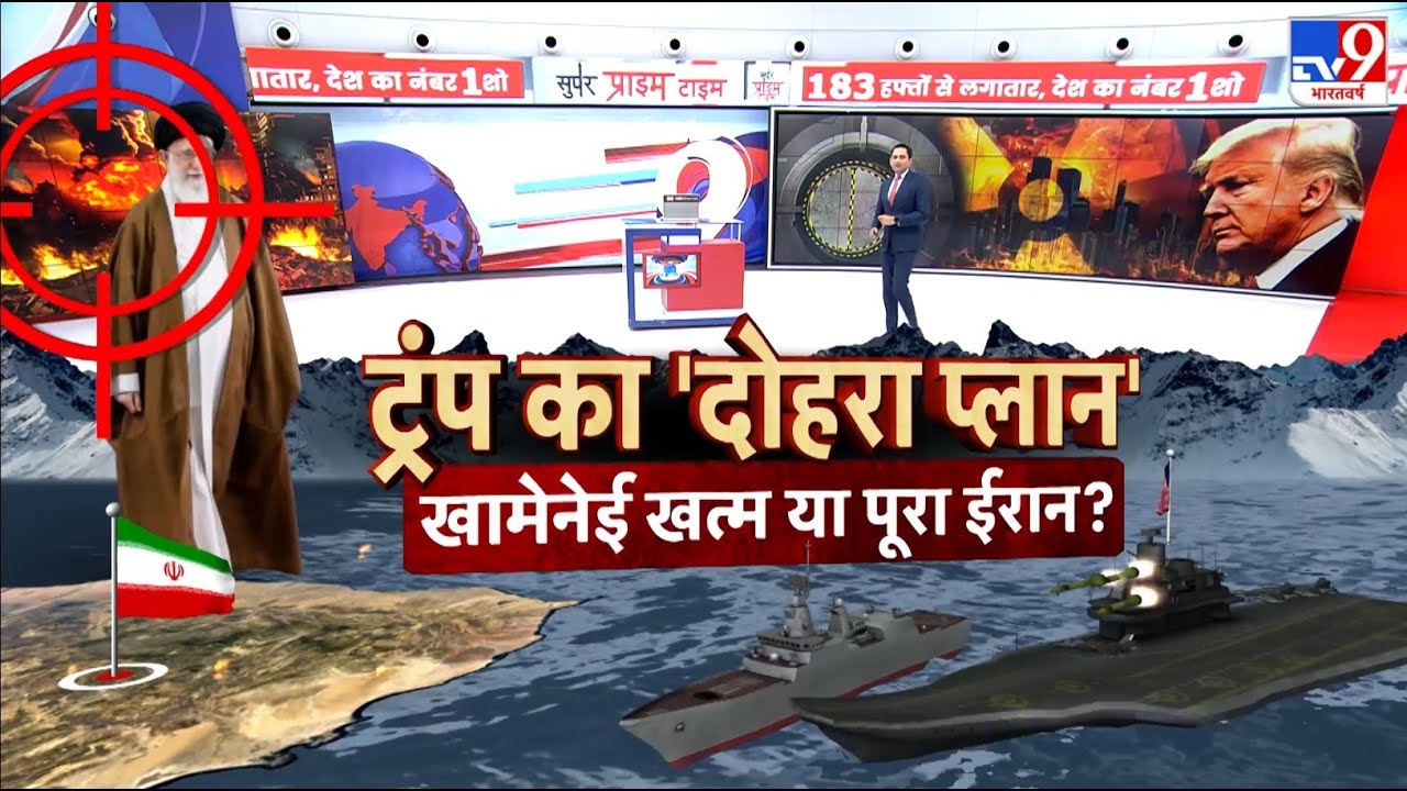 US Iran War Update: ट्रंप का 'दोहरा प्लान'...खामेनेई खत्म या पूरा ईरान?- TV9 | Trump | Khamenei