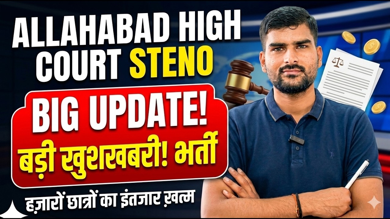ALLAHABAD HIGH COURT STENO VACANCY BIG UPDATE #ahcsteno #highcourtstenographer #highcourtsteno