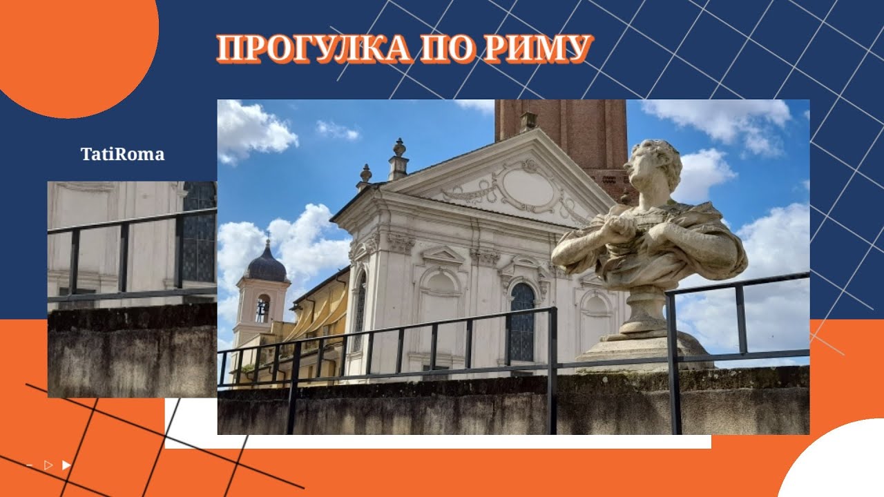 Легкая прогулка по античному Риму. Где отдохнуть в центре Рима. Вилла Альдобрандини