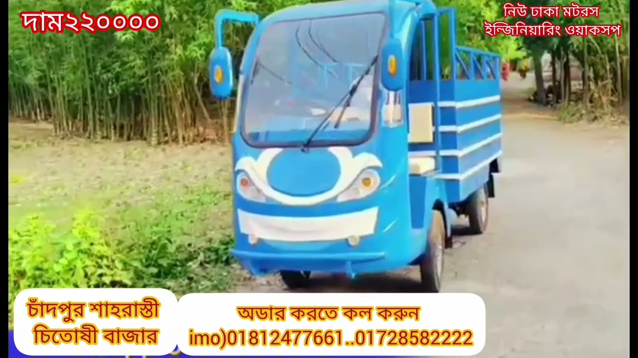 চার চাকার অটো গাড়ী দাম ২২০০০০