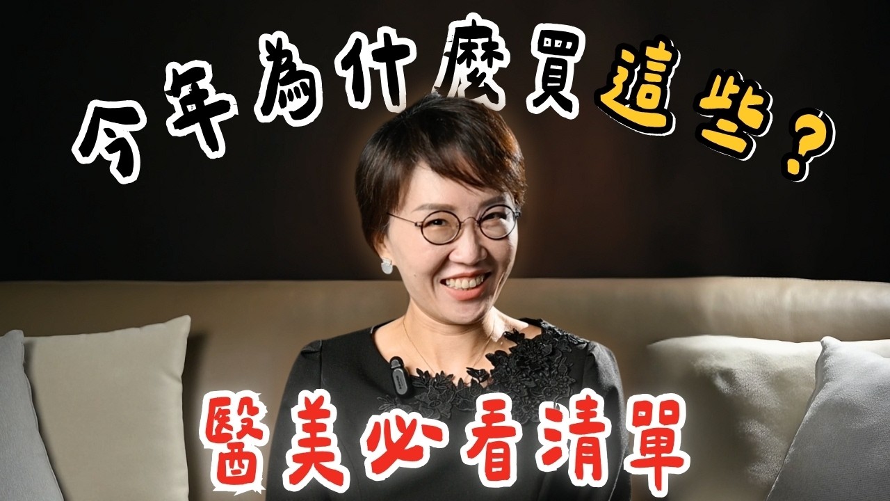 2025年醫美清單公開！莊醫師砸千萬實測推薦：臉垮、嘴邊肉、毛孔粗大必看的設備升級！