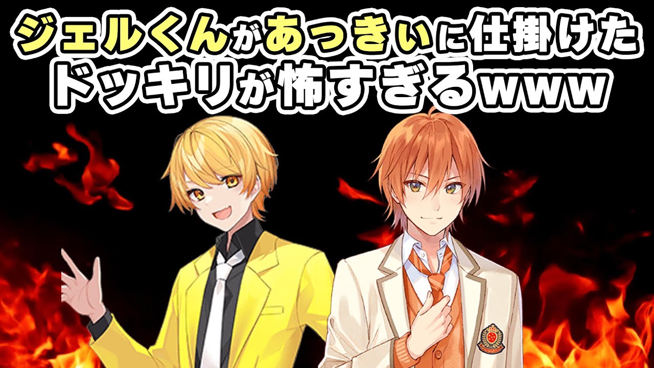 ジェルくんとアンプあっきぃの 深い関係....【すとぷり文字起こし】【ジェル/切り抜き】