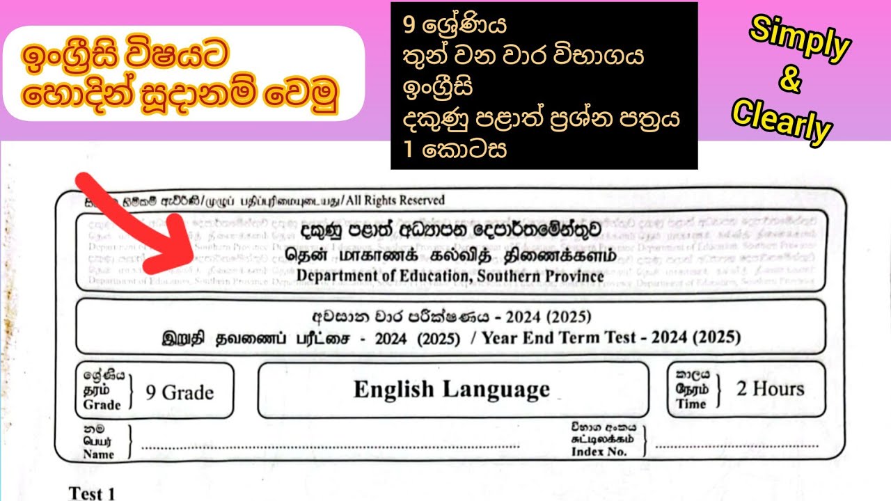 9 වසර - තුන්වන වාර විභාගය 2024 (දකුණු පළාත් ප්‍රශ්න පත්‍රය) - ඉංග්‍රීසි
