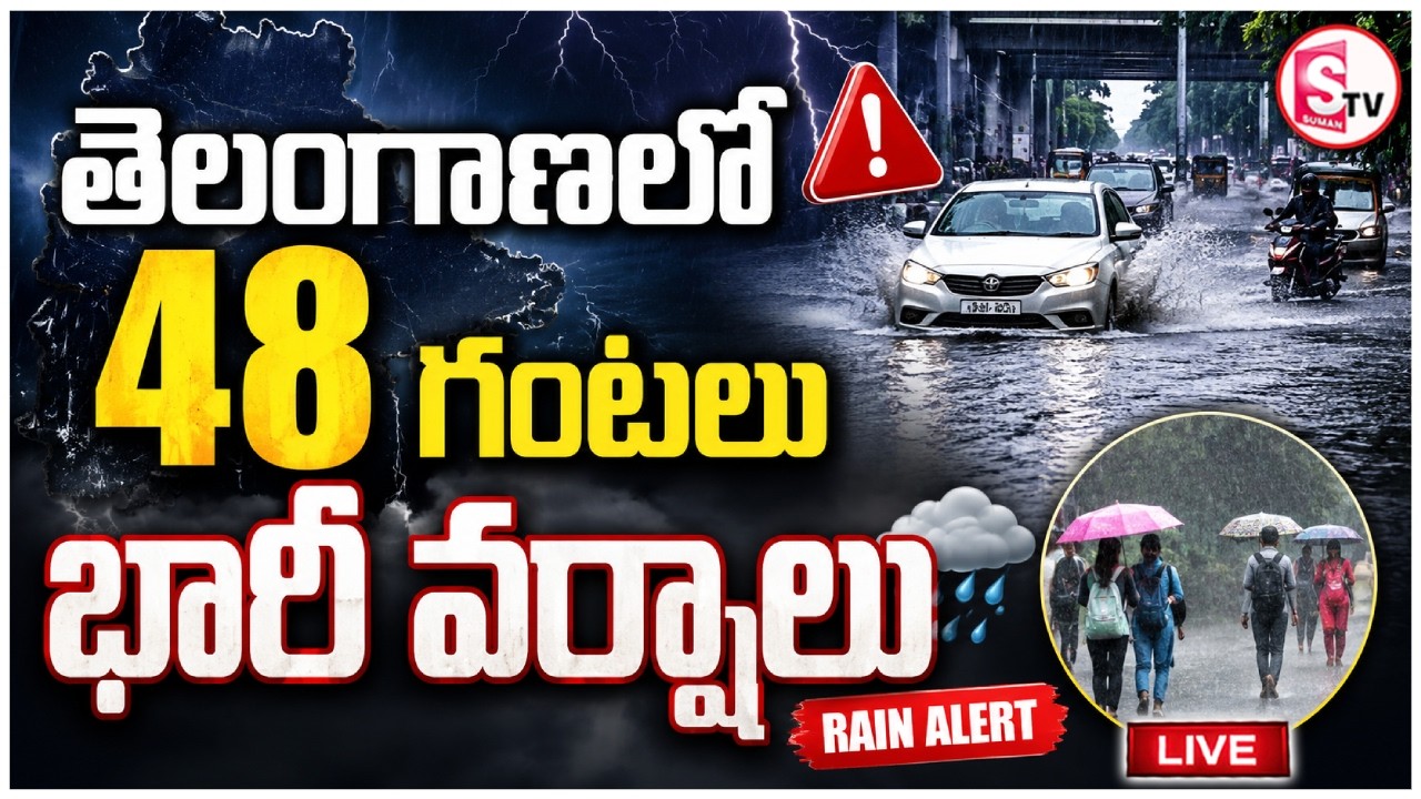 🔴LIVE: Telangana to Witness Heavy Rain for Next 48 Hours | IMD Weather Alert | Latest Weather News