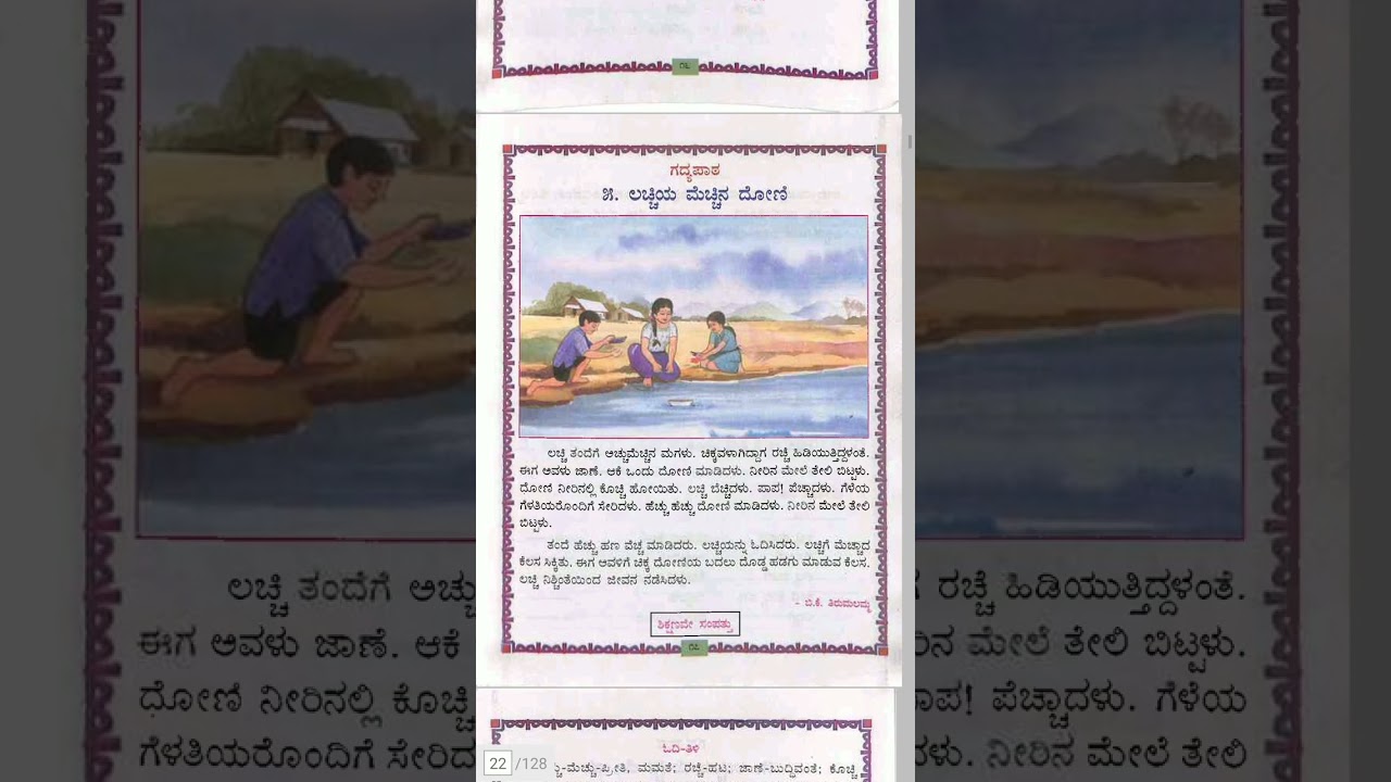 old kannada lessons,poem, memoriesof childhood,kannada medium, old kannada syllabus, govt school ❤️