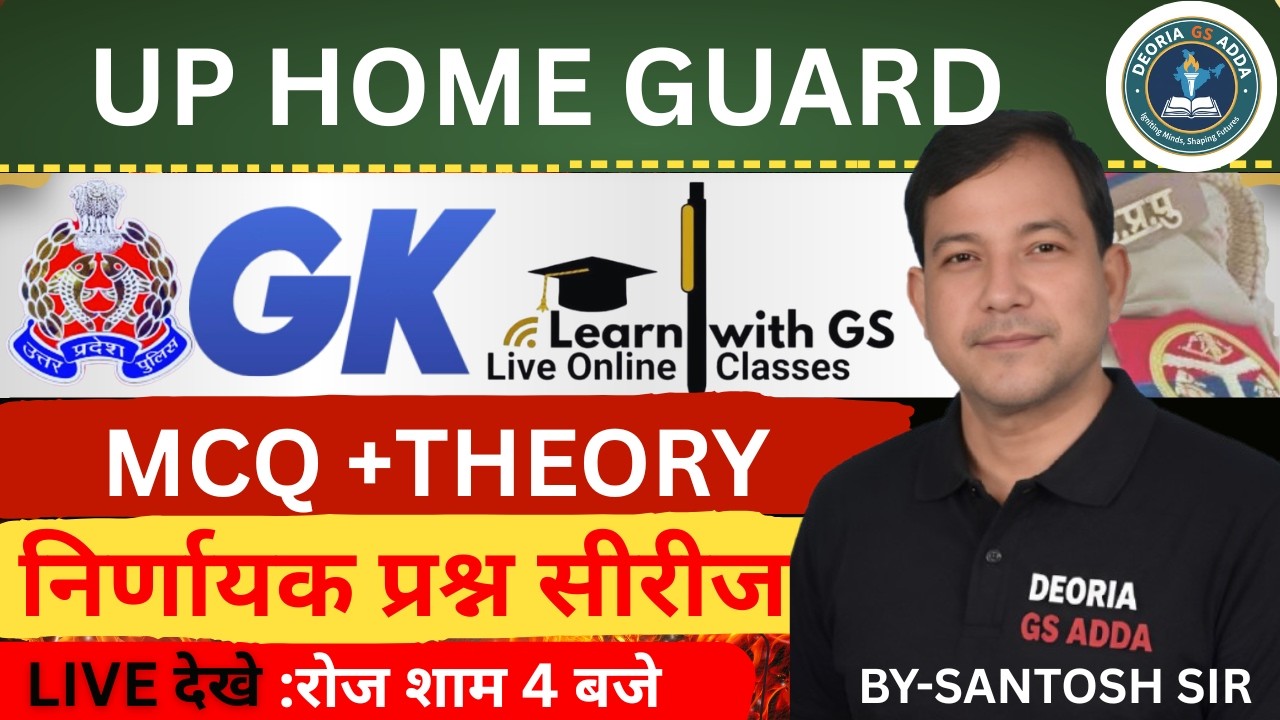 UP HOME GUARD  ||GK/GS ||UP HOME GUARD || UPHOMEGUARDGKGS|| UPOPICE || UPPOLICE||GK BY SANTOSH SIR