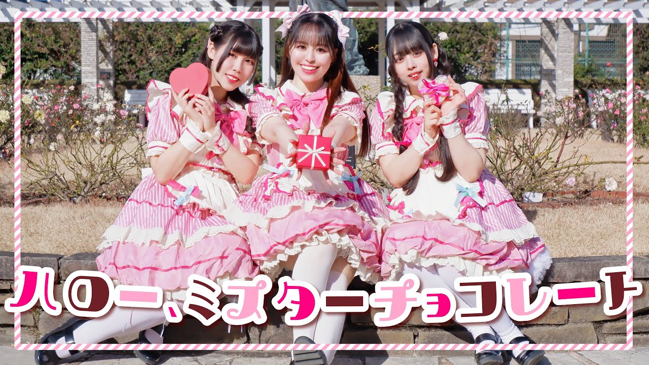 【Melty Appeal】ハロー、ミスターチョコレート　踊ってみた【めるあぴ】
