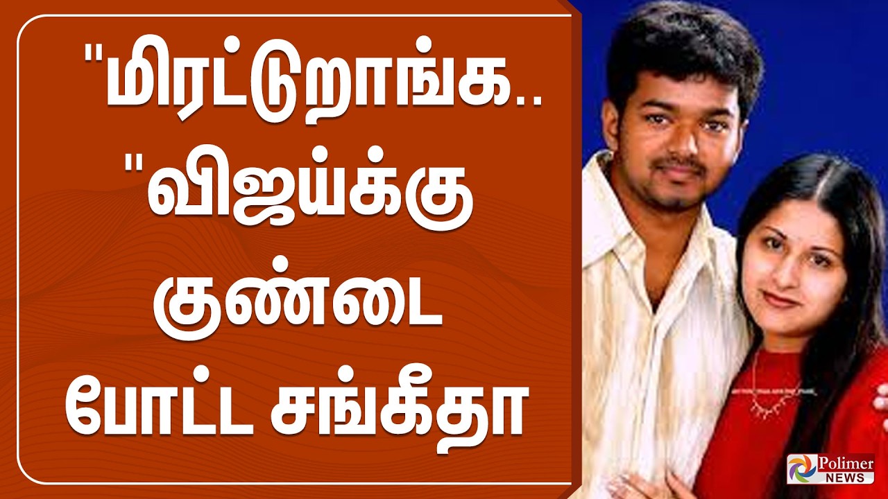 🔴LIVE : Vijay Sangeetha |  