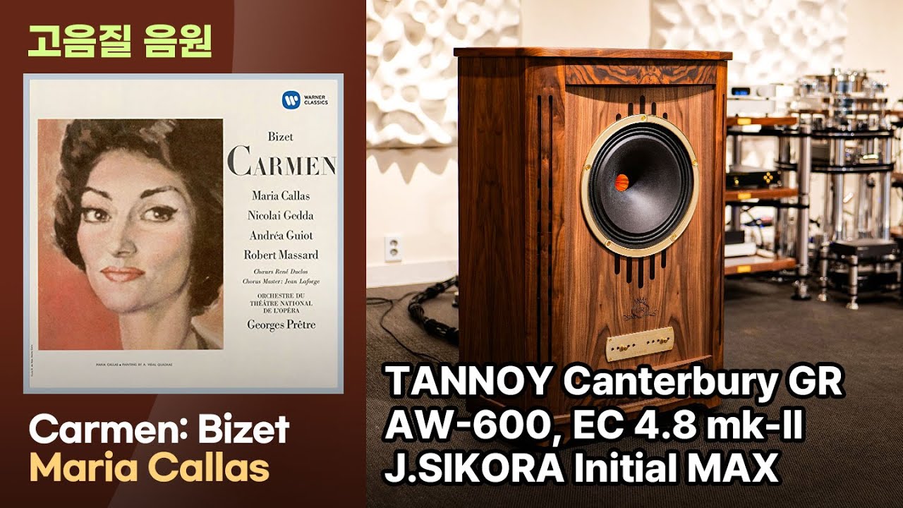 [고음질 음원] Carmen: Maria Callas | 탄노이 캔터베리 GR의 음질. 356회 시청회에서 녹음한 음원입니다.