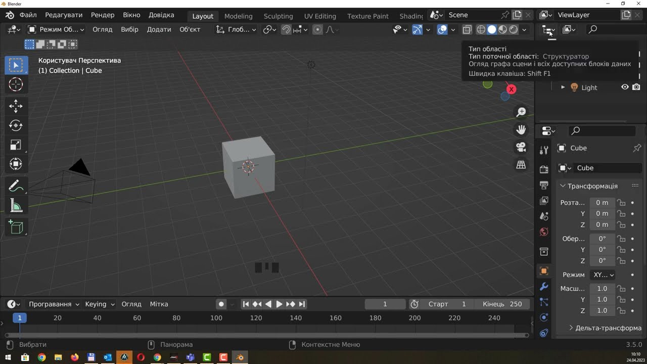 Blender 3.4 - Інтерфейс, базові налаштування, навігація