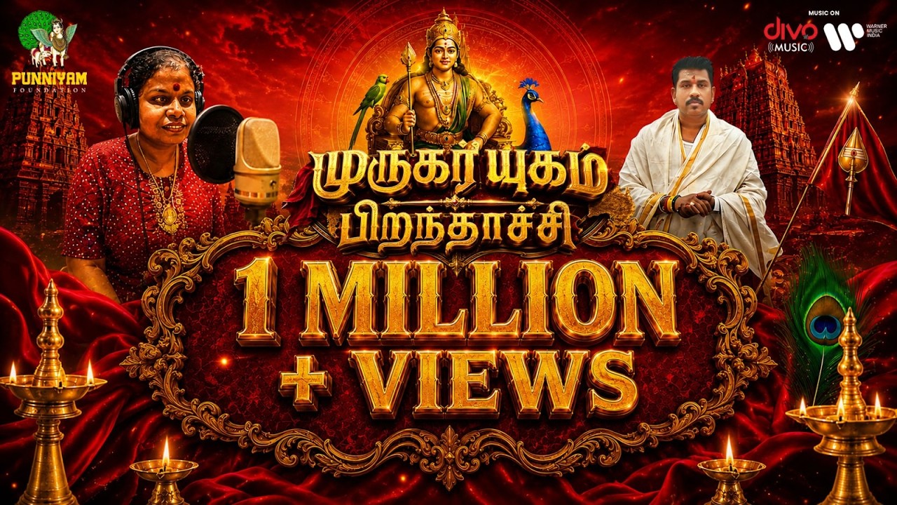 Murugar Yugam Piranthachchi | Vaikom Vijayalakshmi, Jayam SK Gopi, Baby Sadhanaa | Tamil Devotional