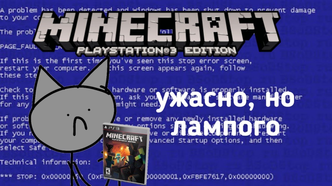 MINECRAFT PS3 EDITION ОБЗОР- ПОЧЕМУ ТАК ПЛОХО?