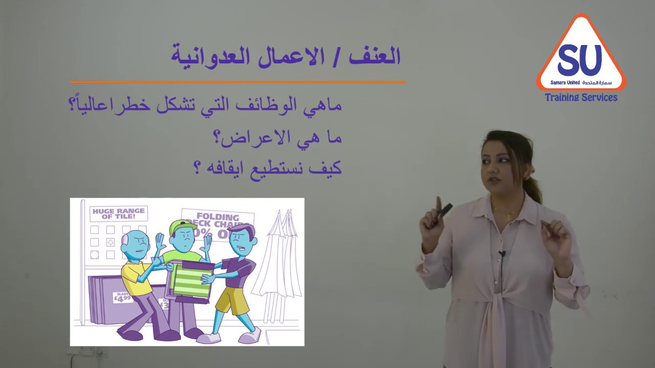 فهم الأخطار - (الجزء1) الوحدة 5