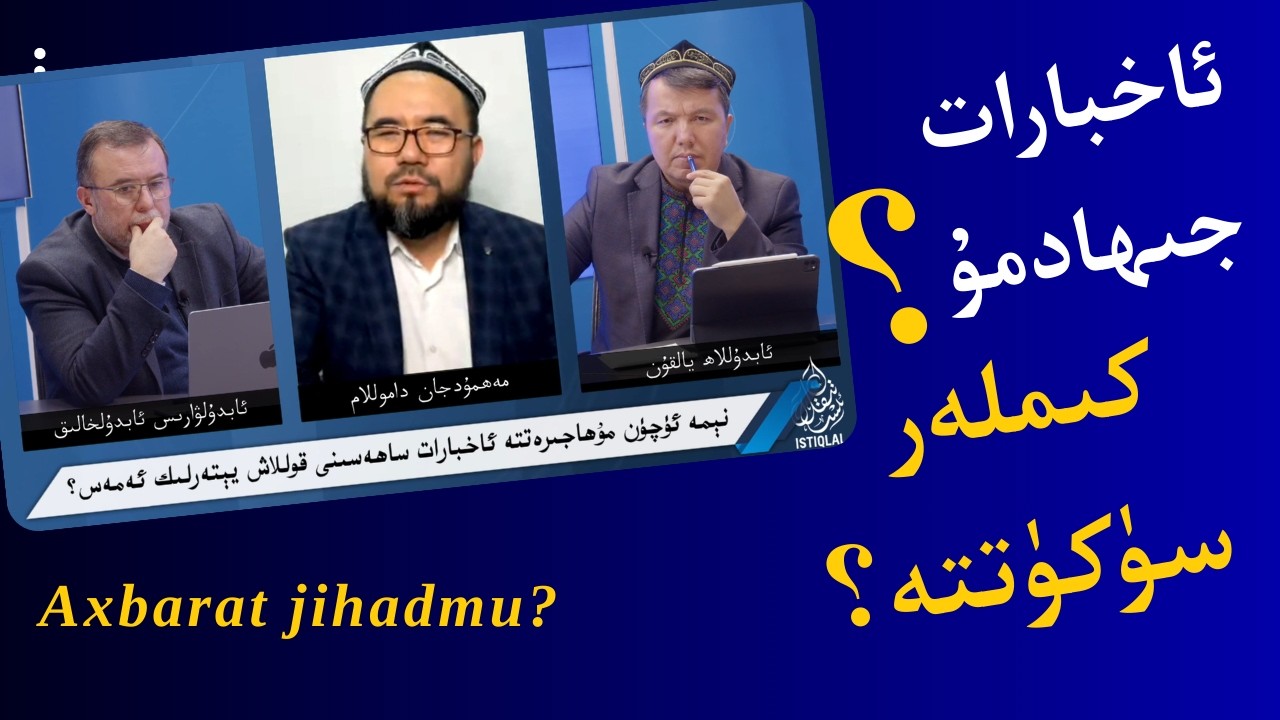 نېمە ئۈچۈن مۇھاجىرەتتە ئاخبارات ساھەسىنى قوللاش يېتەرلىك ئەمەس؟