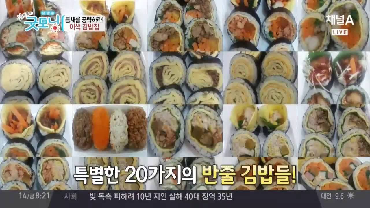 틈새를 공략하라! 이색 김밥집!