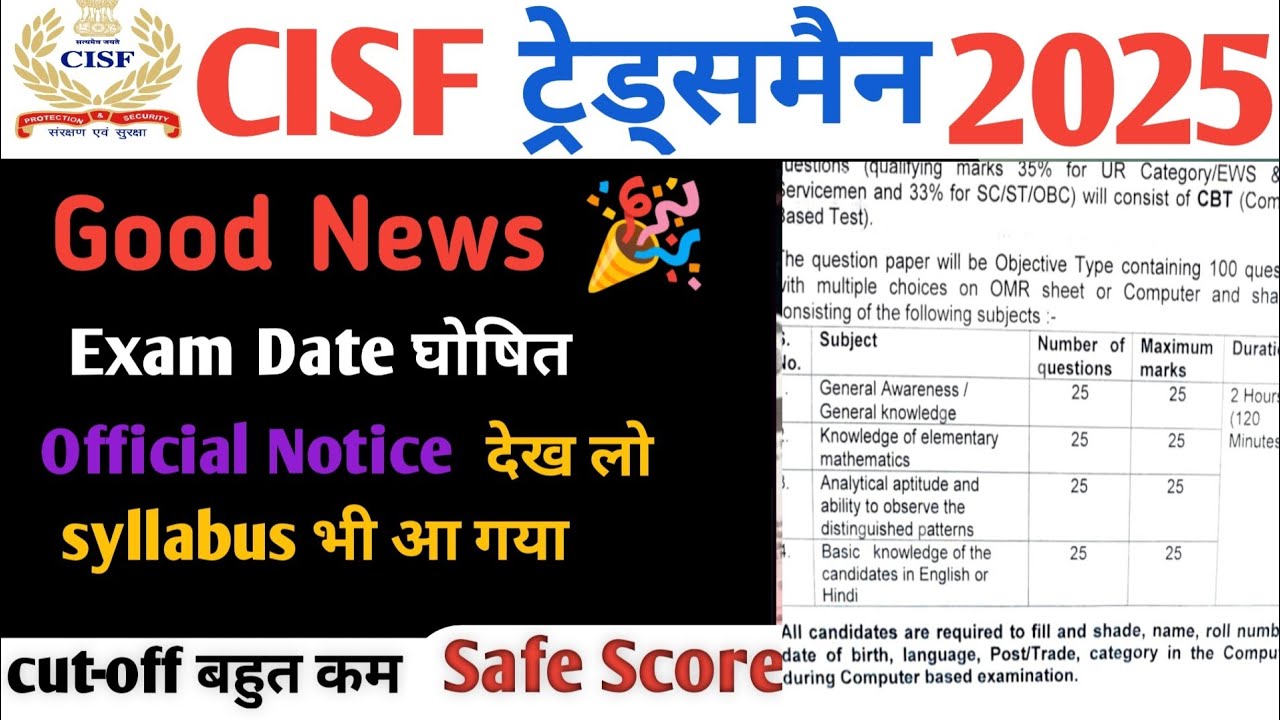 CISF Tradesman Exam date 🎉 Official update ❓ Competition Low 🔥 Cut off कम रहेगा Big update