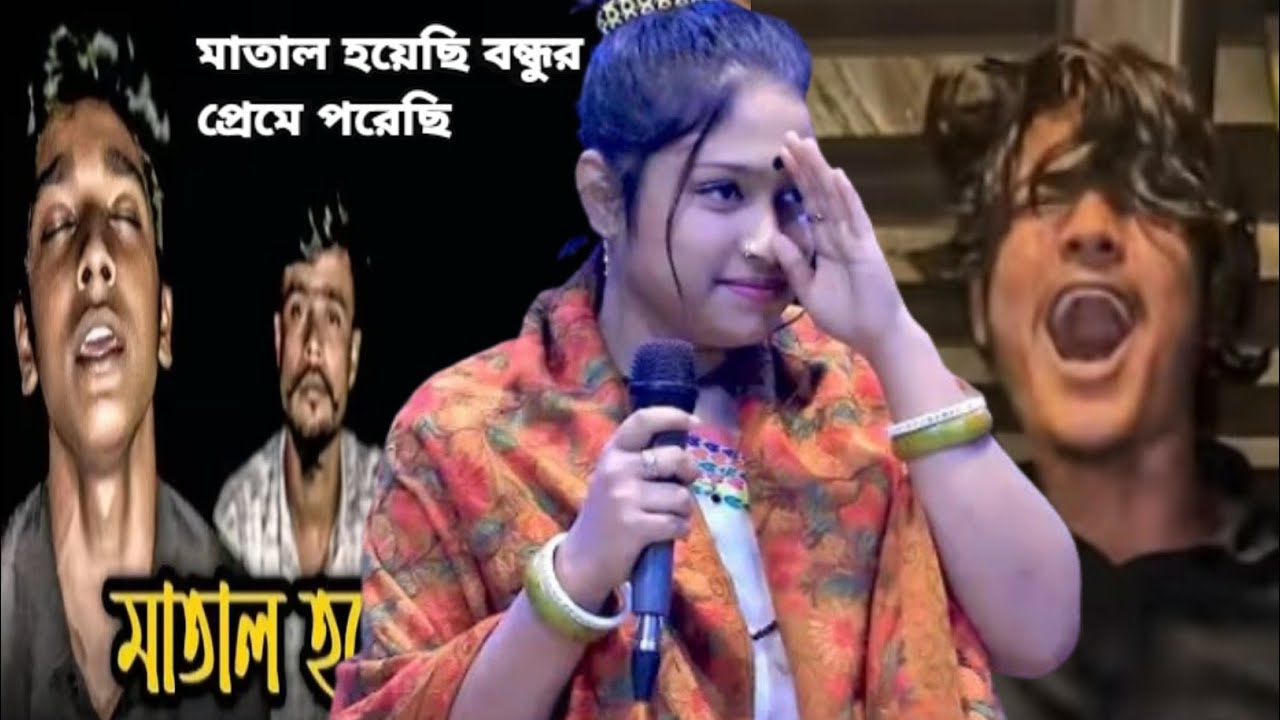 তাল হারা এক বেতালা। mim baul। tal hara  ek betala । cover -songit  brend // মীম বাউল