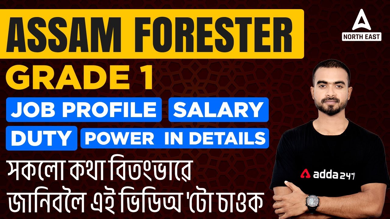 Assam Forester Grade 1 Job Profile | Assam Forester Grade 1 Salary | Complete Information