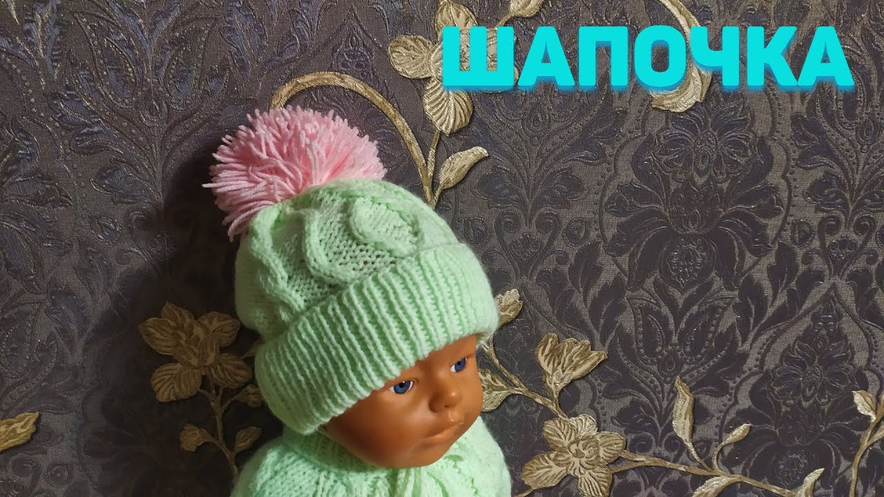 Шапочка 