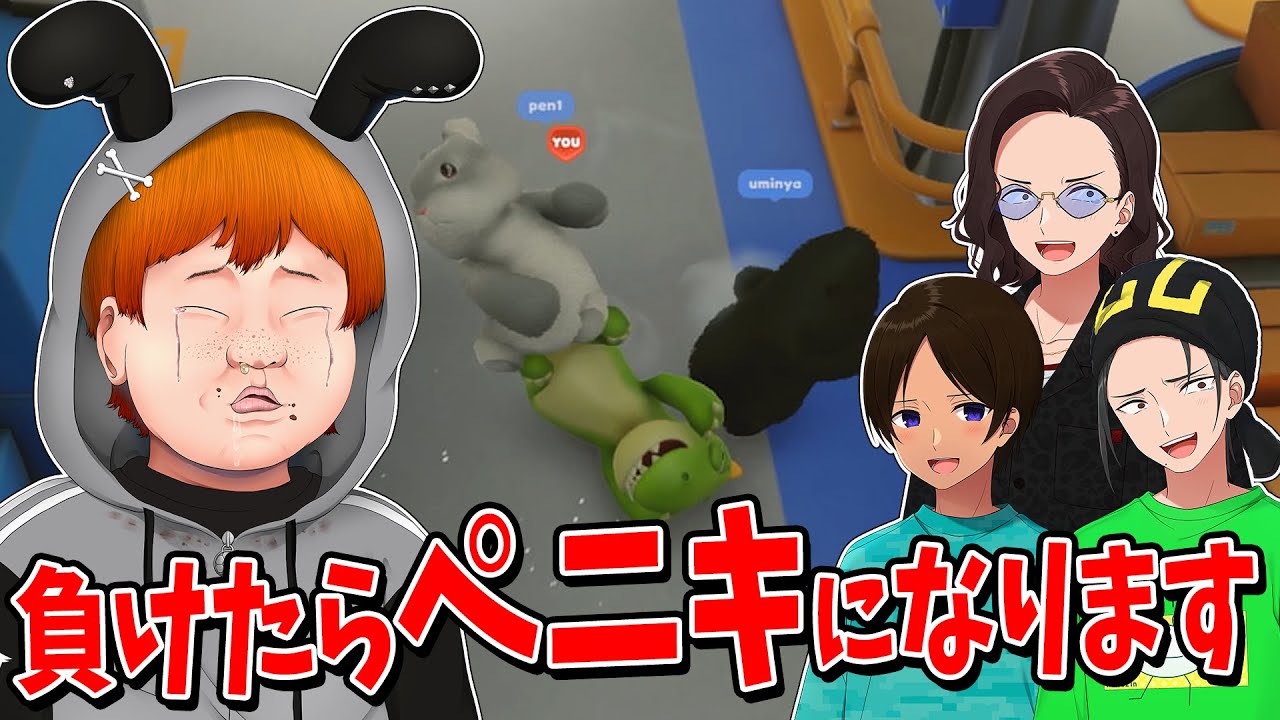 ペニキに名前変更？！プライドを賭けたデスマッチが今始まる - Party animal